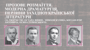 ПРОЗОВЕ РОЗМАЇТТЯ. МОДЕРНА ДРАМАТУРГІЯ. ПЕРЛИНИ ЗАХІДНОУКРАЇНСЬКОЇ ЛІТЕРАТУРИ. Остап Вишня, Микола Куліш, Богдан-Ігор Антонич, Осип Турянський. Контрольна робота з української літератури №3 (11 клас). ТЕСТ