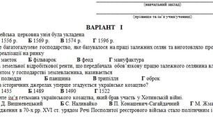 Підсумкова семестрова робота з історії України. 8 клас