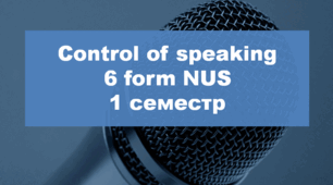 2023 Control of speaking 6 form NUS 1 term
