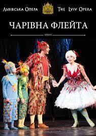 Опера «Чарівна флейта» | Афіша розваг Львова