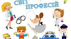 Професії