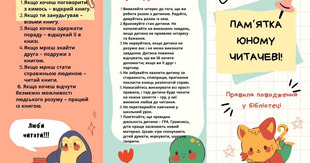 Буклет: "Пам'ятка юнові читачеві" | . Різне