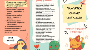 Буклет: "Пам'ятка юнові читачеві"