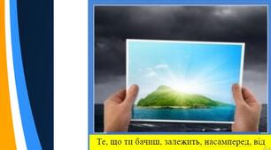 Конспект уроку "Твої відкриття. Заломлення світлових променів"