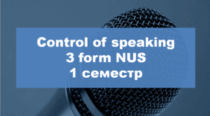Control of speaking 3 form 1 term