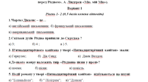 Контрольна робота 6 клас з теми «Пригоди і фантастика».