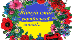 Підсумкове контрольне тестування з української мови за вивченим матеріалом Ι семестру.