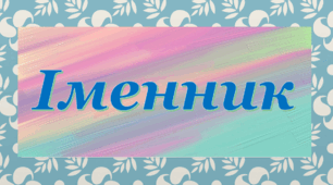 Діагностувальна робота з української мови " Іменник (ІІ частина)" (6 клас)