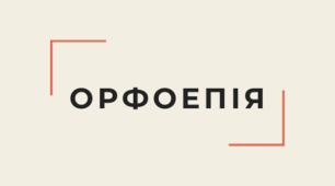 Контрольна робота 2. Орфоепічна норма. Тестова робота