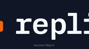 Середовище програмування (Replit)