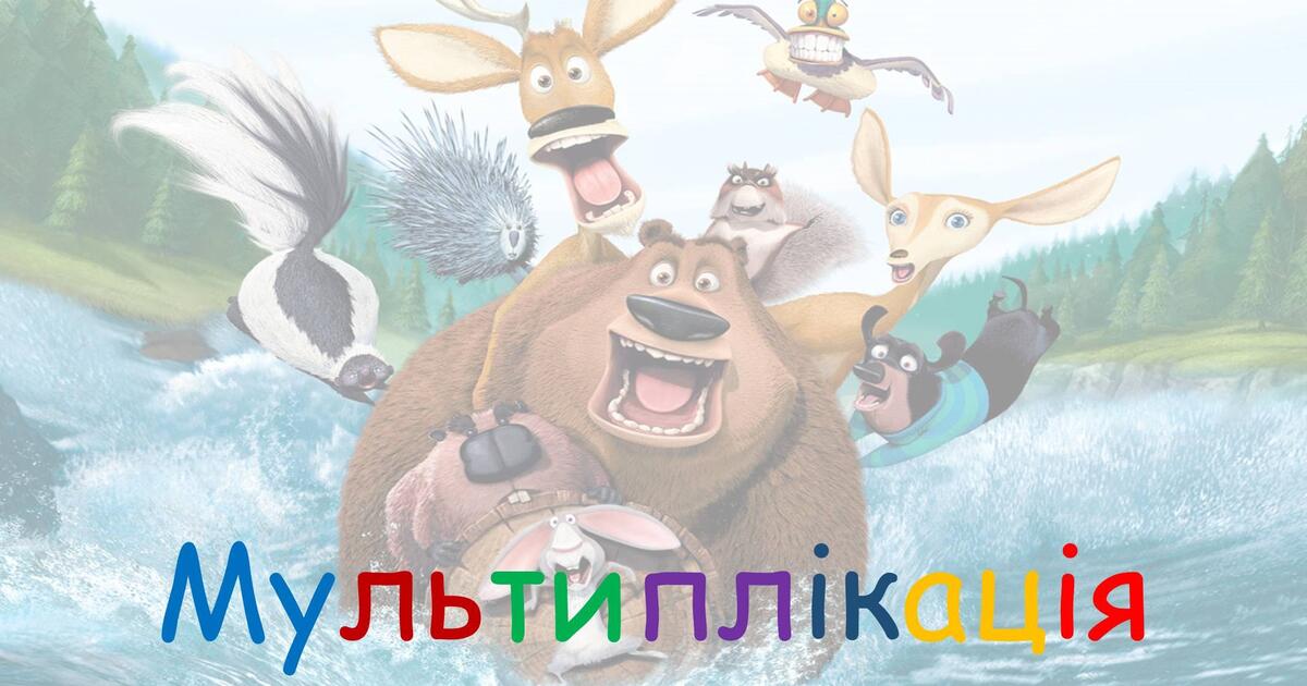 "МУЛЬТИПЛІКАЦІЯ" | Урок на 2 завдання. Мистецтво