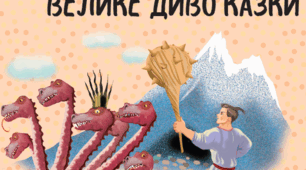 Контрольна робота "Велике диво казки" (5 клас)