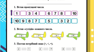Самостійна робота з математики 1 клас