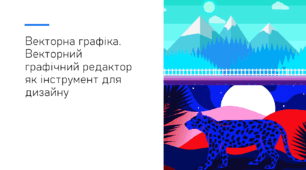  11 клас Векторний графічний редактор як інструмент для дизайну. Трасування об'єктів