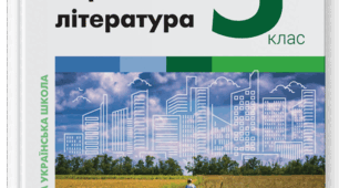 Діагностувальна робота з теми "Літературні казки" для здобувачів освіти 5 класу (автори Модельної програми: Архипова В. П., Січкар С. І., Шило С. Б.)