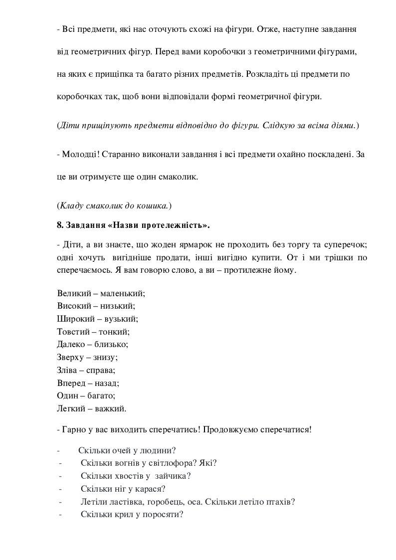 Заняття з математики для дітей 5 років | Конспект. Математика