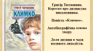 Презентація на тему "Григір Тютюнник. "Климко" (7 клас)