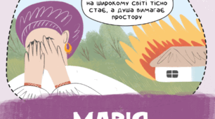 Улас Самчук "Марія"