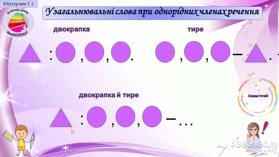 Відеоурок "Розділові знаки при однорідних членах речення" - YouTube