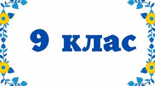 Перевірочна робота за І семестр ( Програмне забезпечення та інформаційна безпека,  3D-графіка, Опрацювання табличних даних)