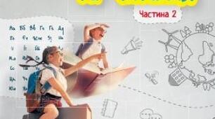 Календарно-тематичне планування з читання, сімейна форма навчання