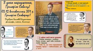 Плакат "Григорію Савичу Сковороді - 301"