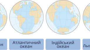 Діагностувальна робота з ЯДС "Океани", 4 клас