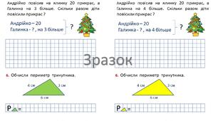 Діагностична робота з математики для 2 класу №4  з теми "Додавання і віднімання в межах 100 без переходу через розряд"