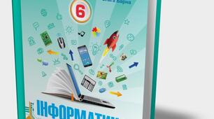 Підсумковий тест за І семестр. Інформатика, 6 клас