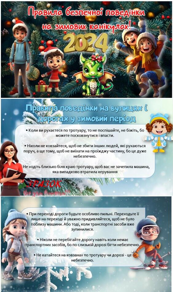 ПАМ’ЯТКА НА ЗИМОВІ КАНІКУЛИ | Ілюстрації. Виховна робота