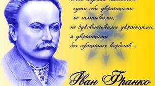 Творчість Івана Франка