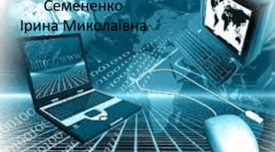 Таблиці в текстовому документі