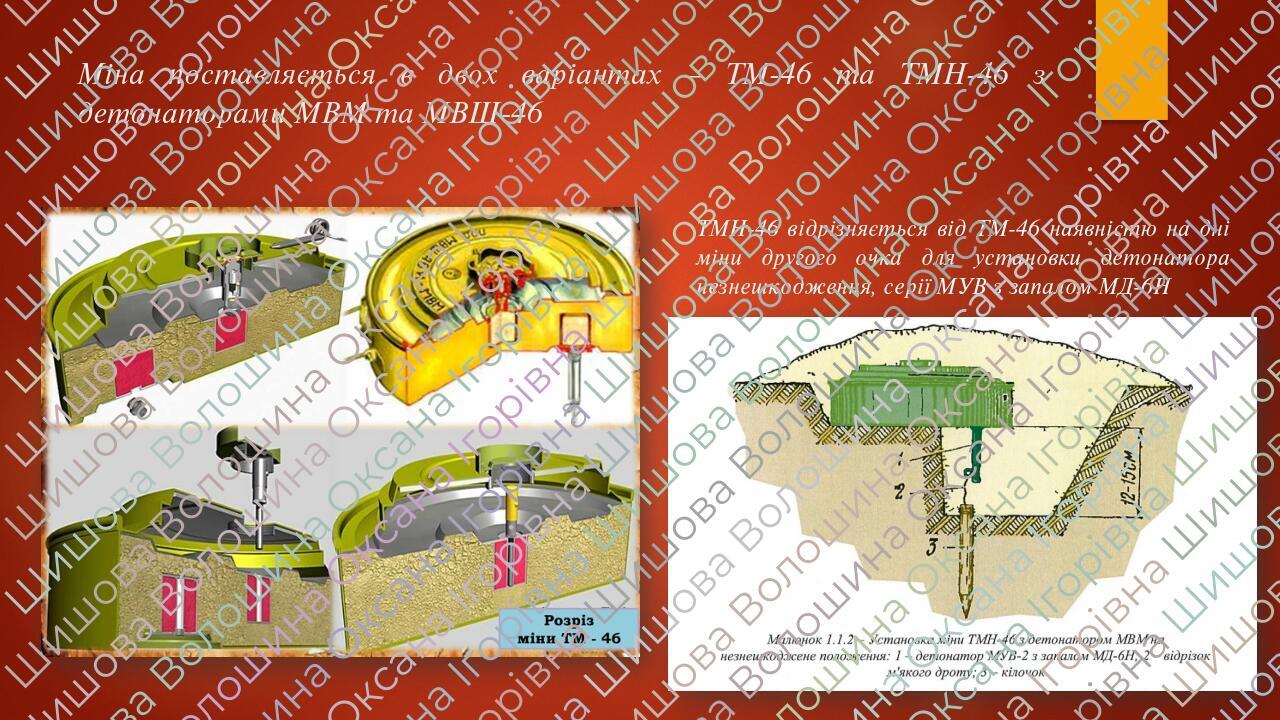 Презентація: "Протитанкова міна ТМ-46 та ТМН-46" | Презентація. Різне