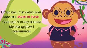 Ілюстрація до теми "Вживання апострофа" (правила)