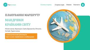 Презентація на тему "Планування маршруту з визначенням різниці в часі"