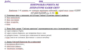 КОНТРОЛЬНА РОБОТА №2 ЛІТЕРАТУРНІ КАЗКИ СВІТУ