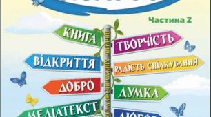 Аудіювання "Про сіль"