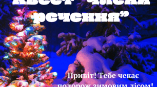 Узагальнюючий урок-квест з теми "Члени речення"