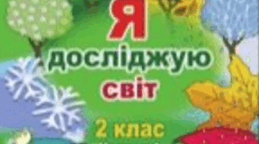 Підсумкова робота за І семестр