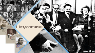 Презентація "Національно-визвольний рух. Шістдесятництво."