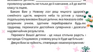 Подяка батькам до Нового року