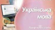 Лексикологія української мови