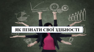 Презентація на тему "Як пізнати свої здібності" 6 кл НУШ
