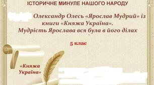 ЛІТЕРАТУРНІ ДИКТАНТИ З РОЗДІЛУ «ІСТОРИЧНЕ МИНУЛЕ НАШОГО НАРОДУ»