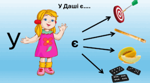 Автоматизація [д] в складах, словах, реченнях