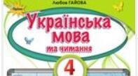 Перевіряю свої досягнення з теми "Дізнаюся більше про прикметники"
