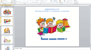 Презентація до конспекту заняття. Тема: "Цікаві завдання від Пізнайко". Старша група.