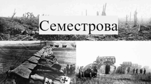 Семестрова І. Всесвітня історія 10кл.