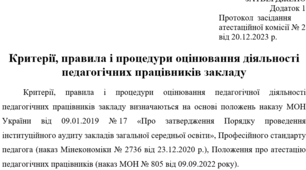 Протокол №2 засідання атестаційної комісії