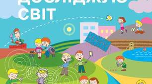 Я досліджую світ. Діагностувальна робота №2